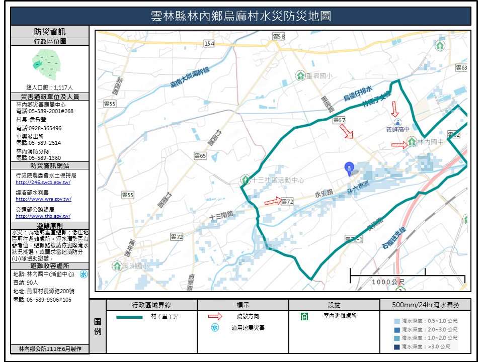 烏麻村水災簡易防災地圖