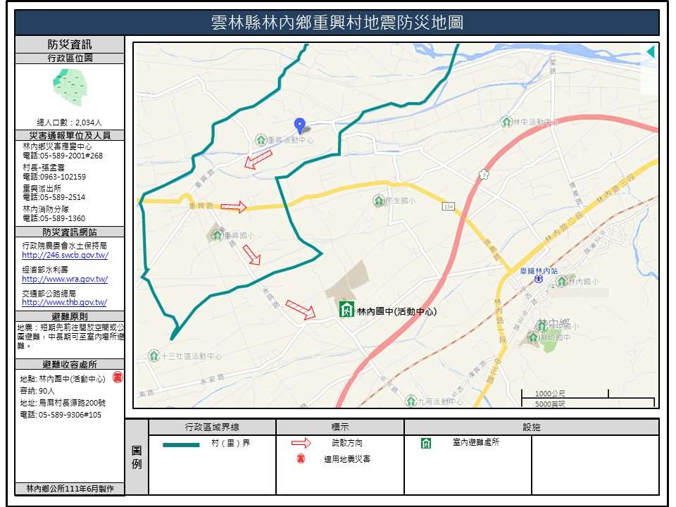 重興村地震簡易防災地圖