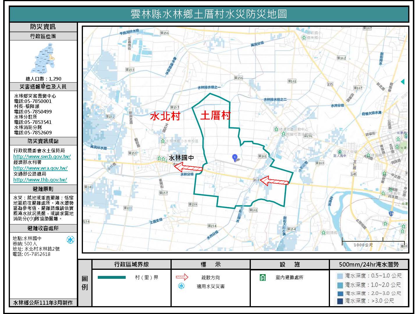 土厝村水災防災地圖