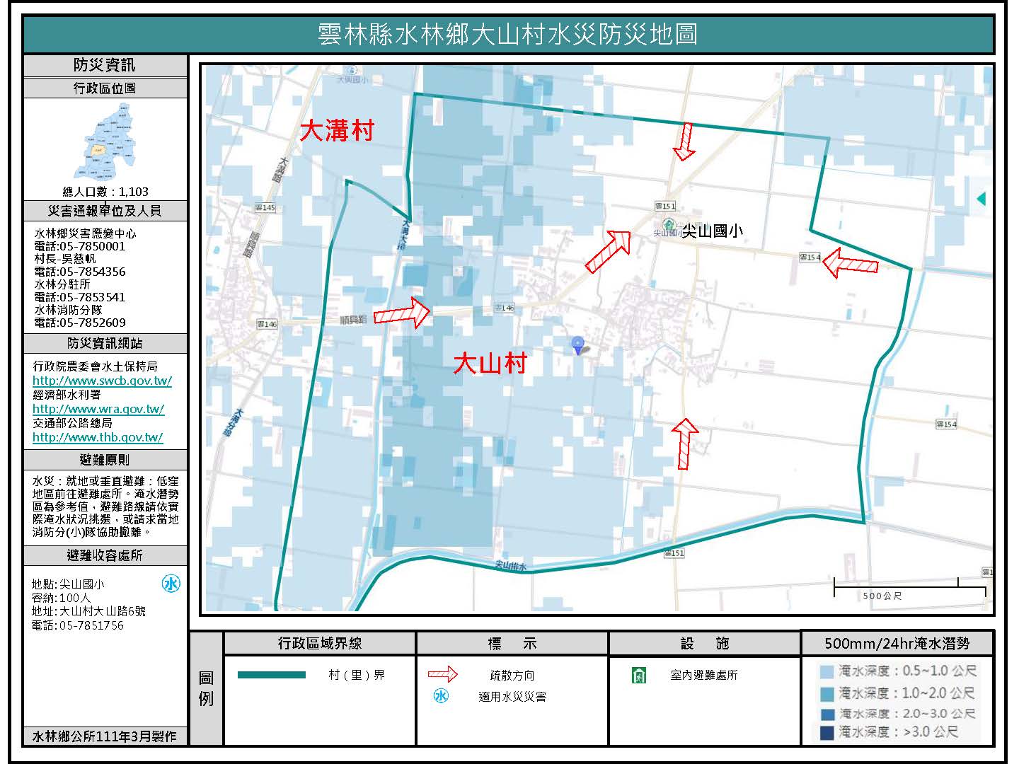 大山村水災防災地圖