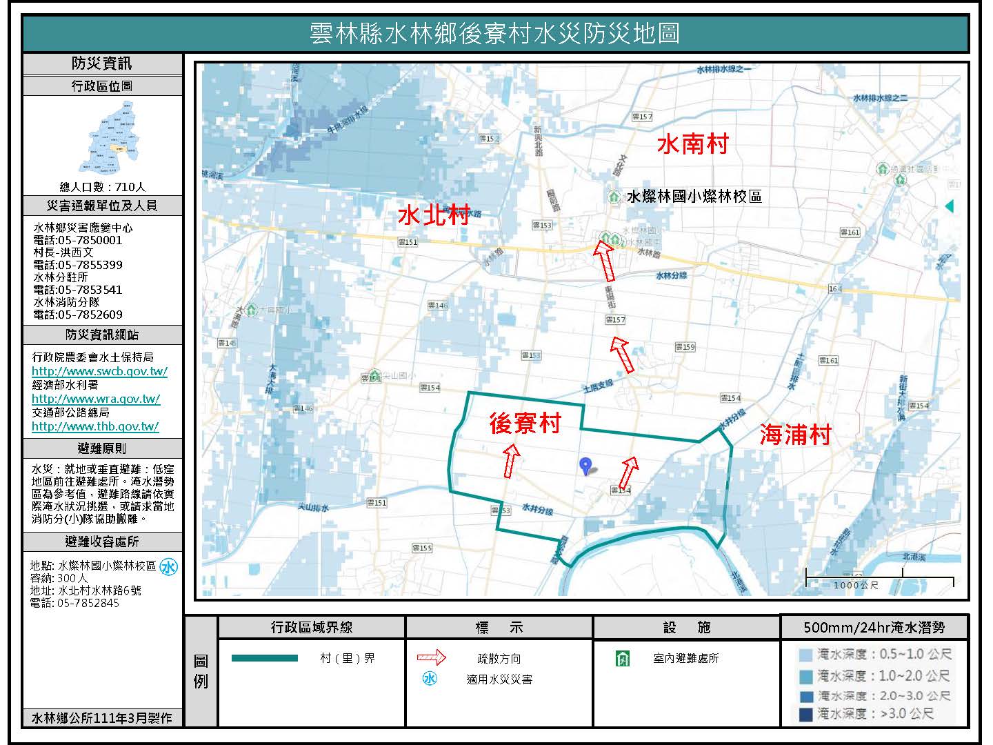 後寮村水災防災地圖