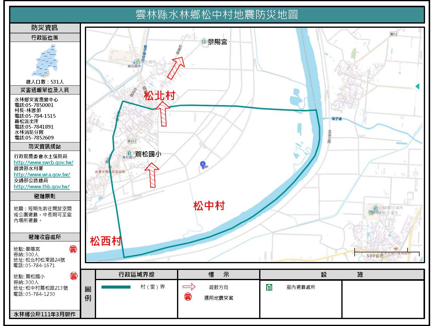 松中村地震防災地圖