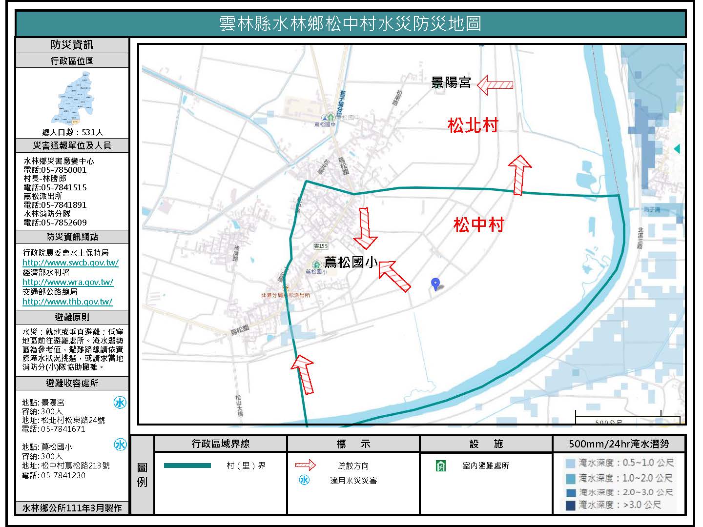 松中村水災防災地圖