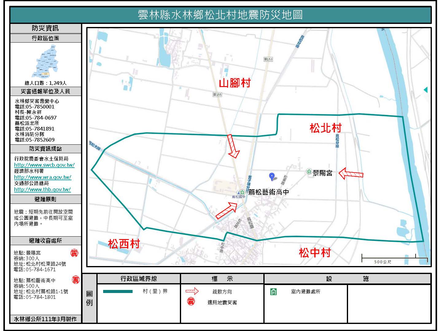 松北村地震防災地圖