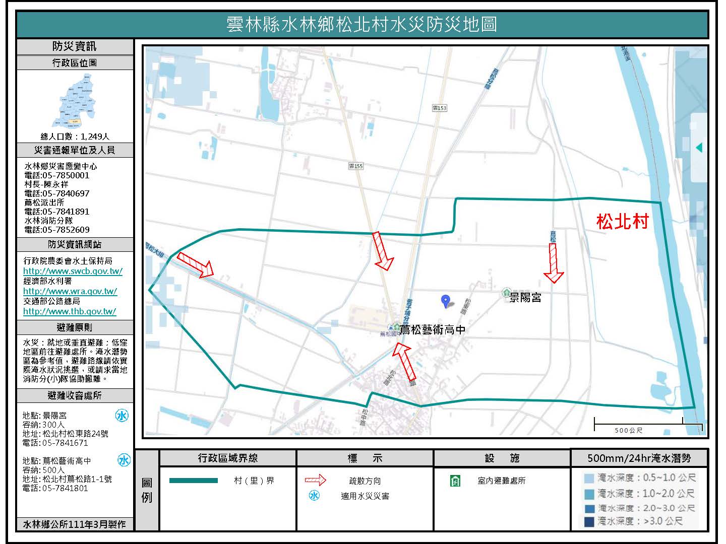松北村水災防災地圖
