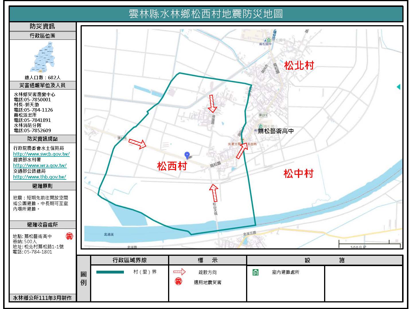 松西村地震防災地圖