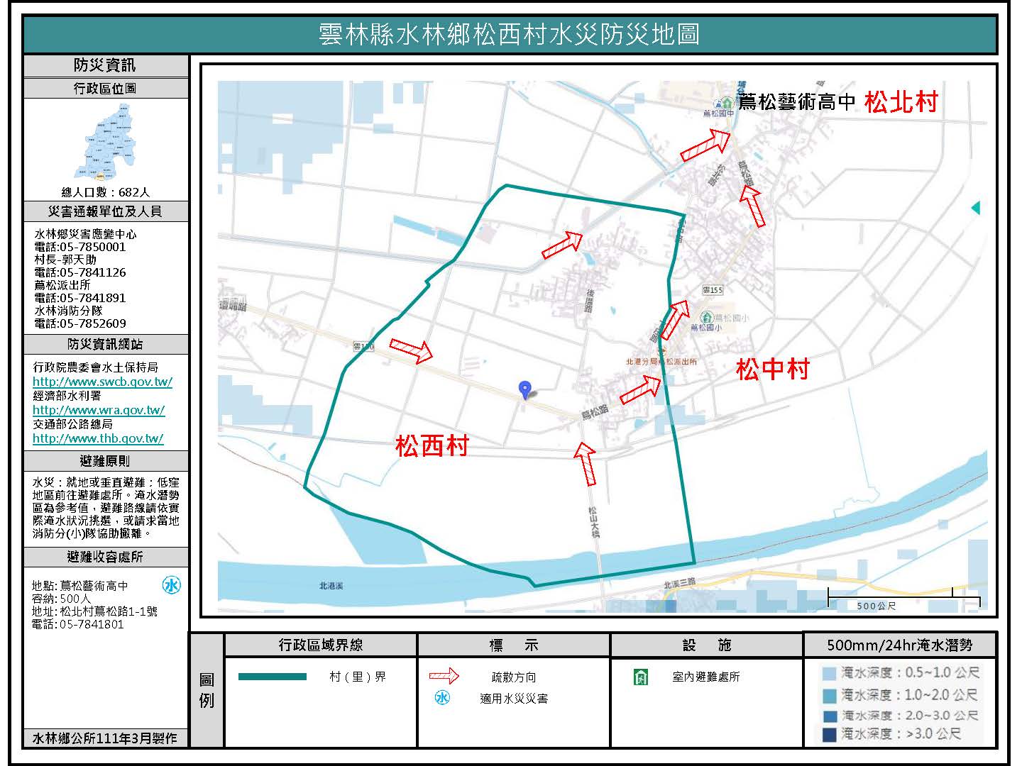松西村水災防災地圖