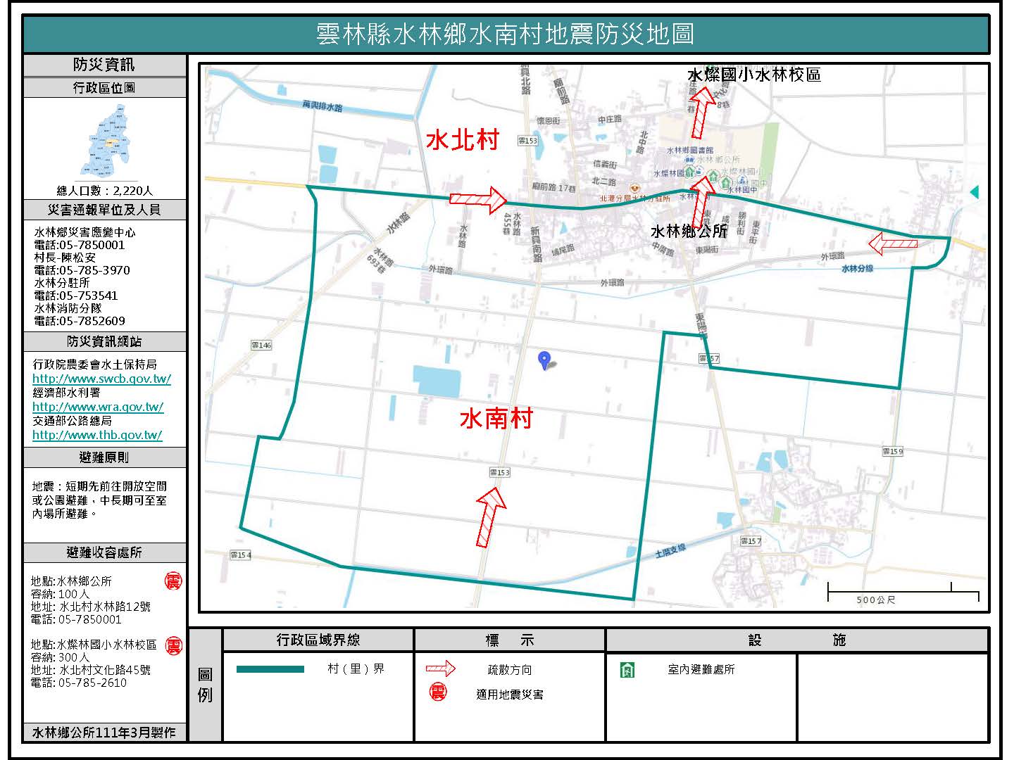 水南村水災防災地圖