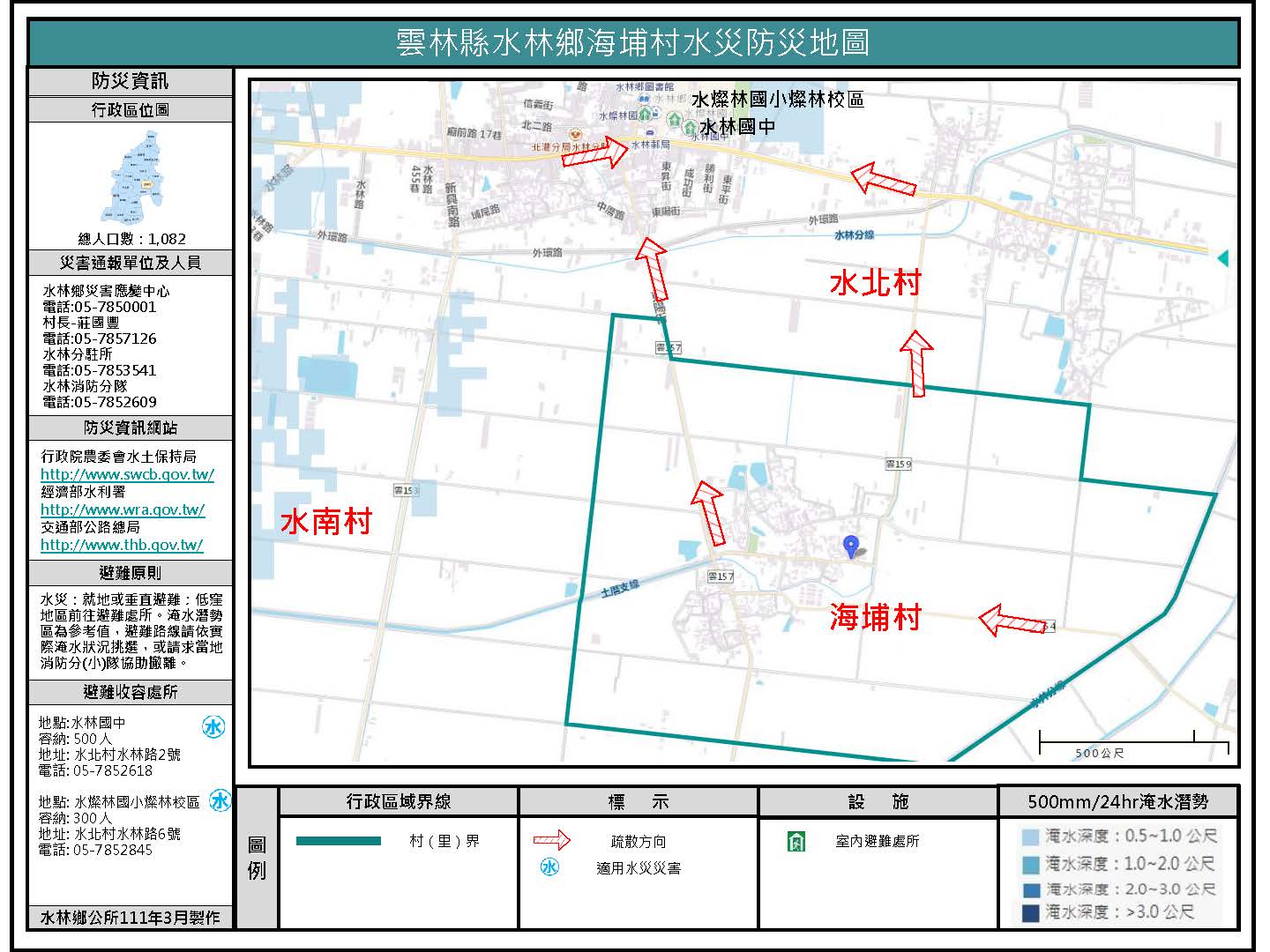 海埔村水災防災地圖