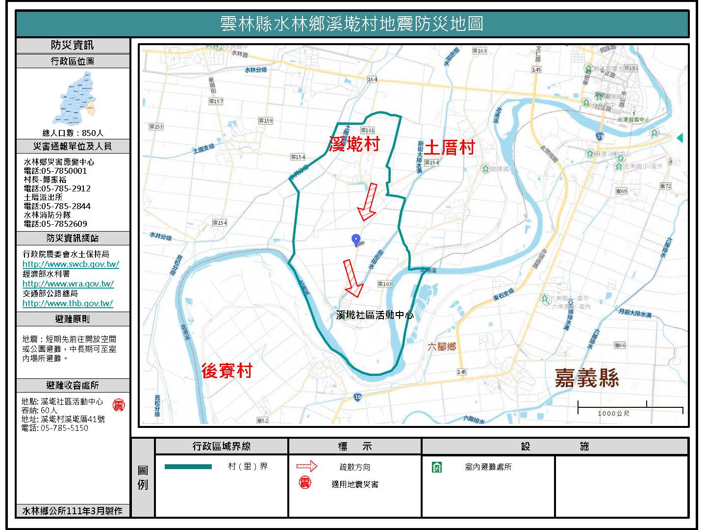 溪墘村水災防災地圖