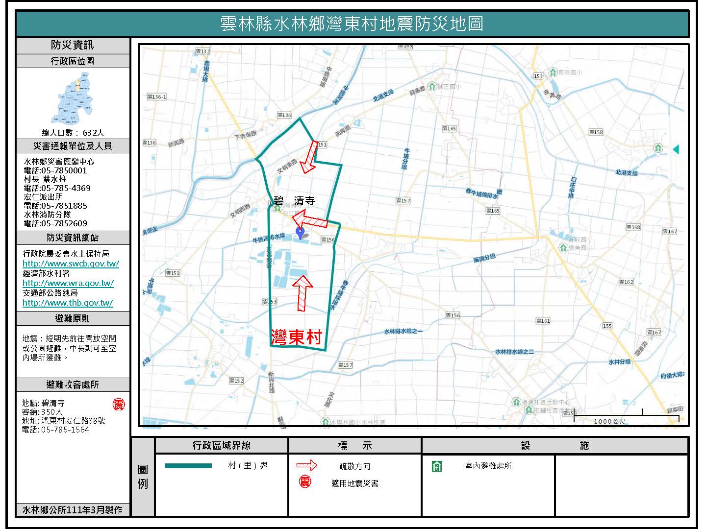 灣東村水災防災地圖