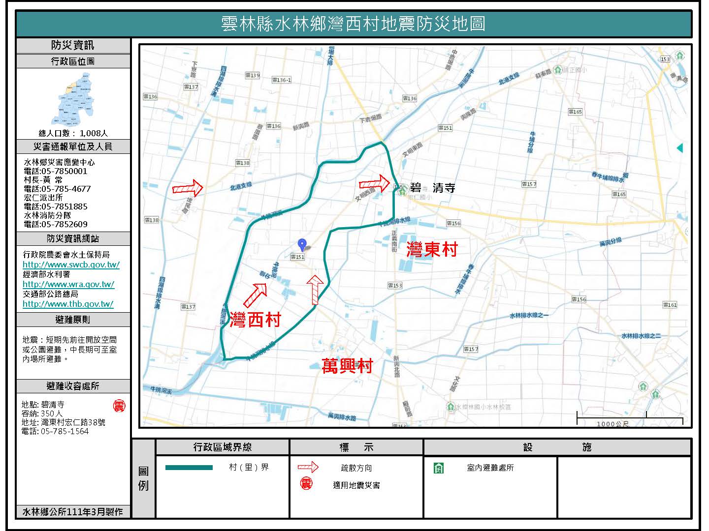 灣西村水災防災地圖