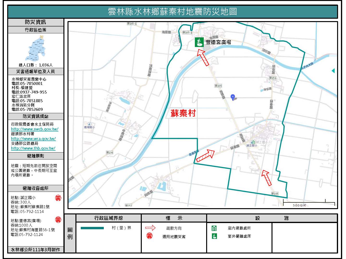 蘇秦村水災防災地圖