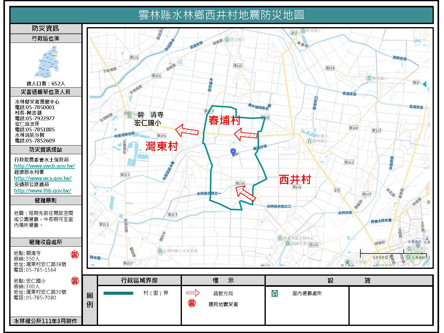 西井村地震防災地圖