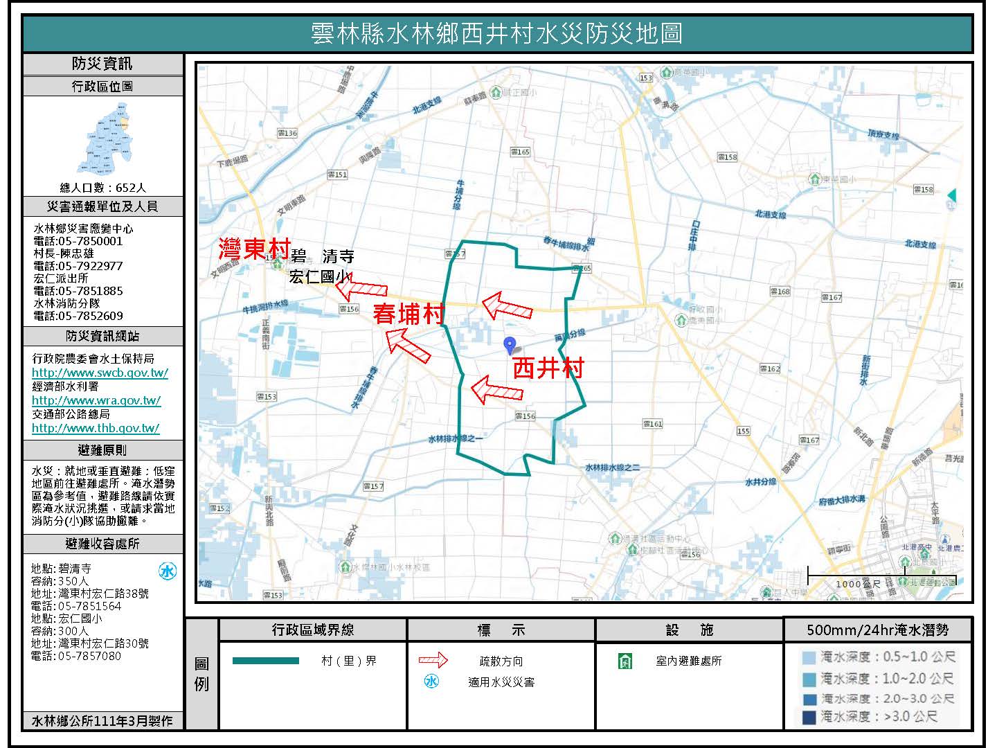 西井村水災防災地圖