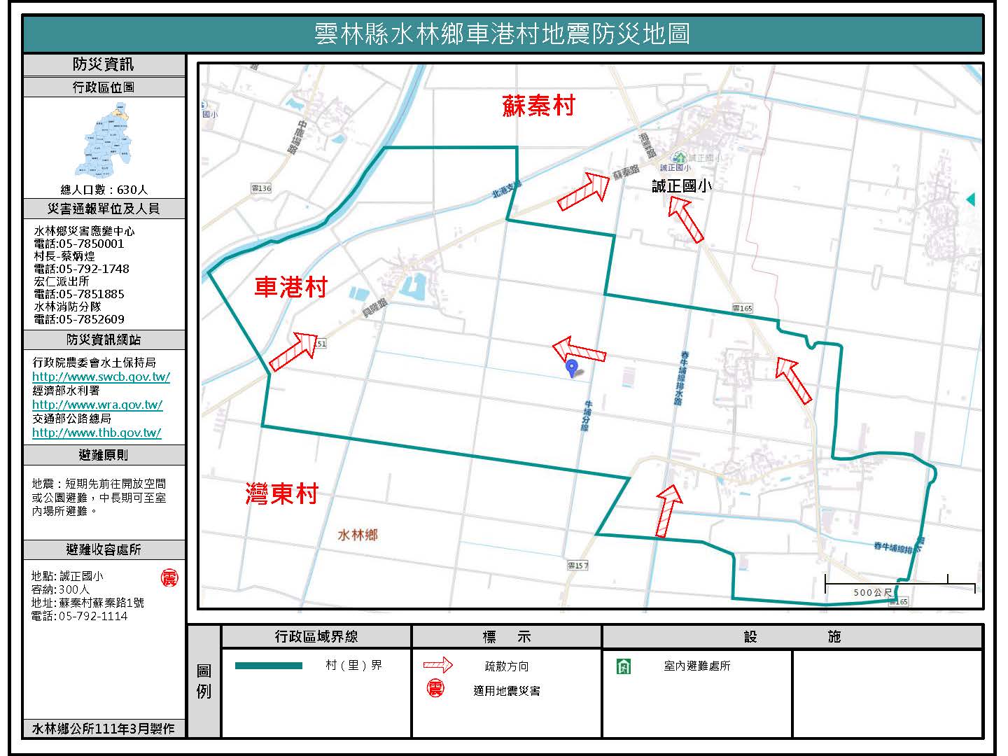 車港村地震防災地圖
