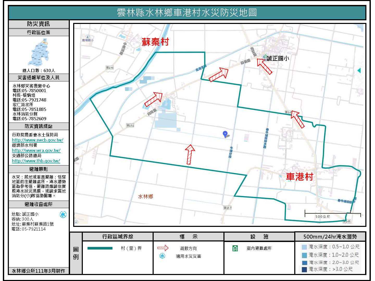 車港村水災防災地圖