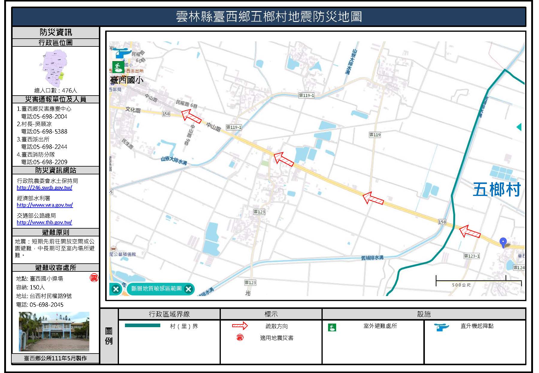 五榔村地震簡易防災地圖