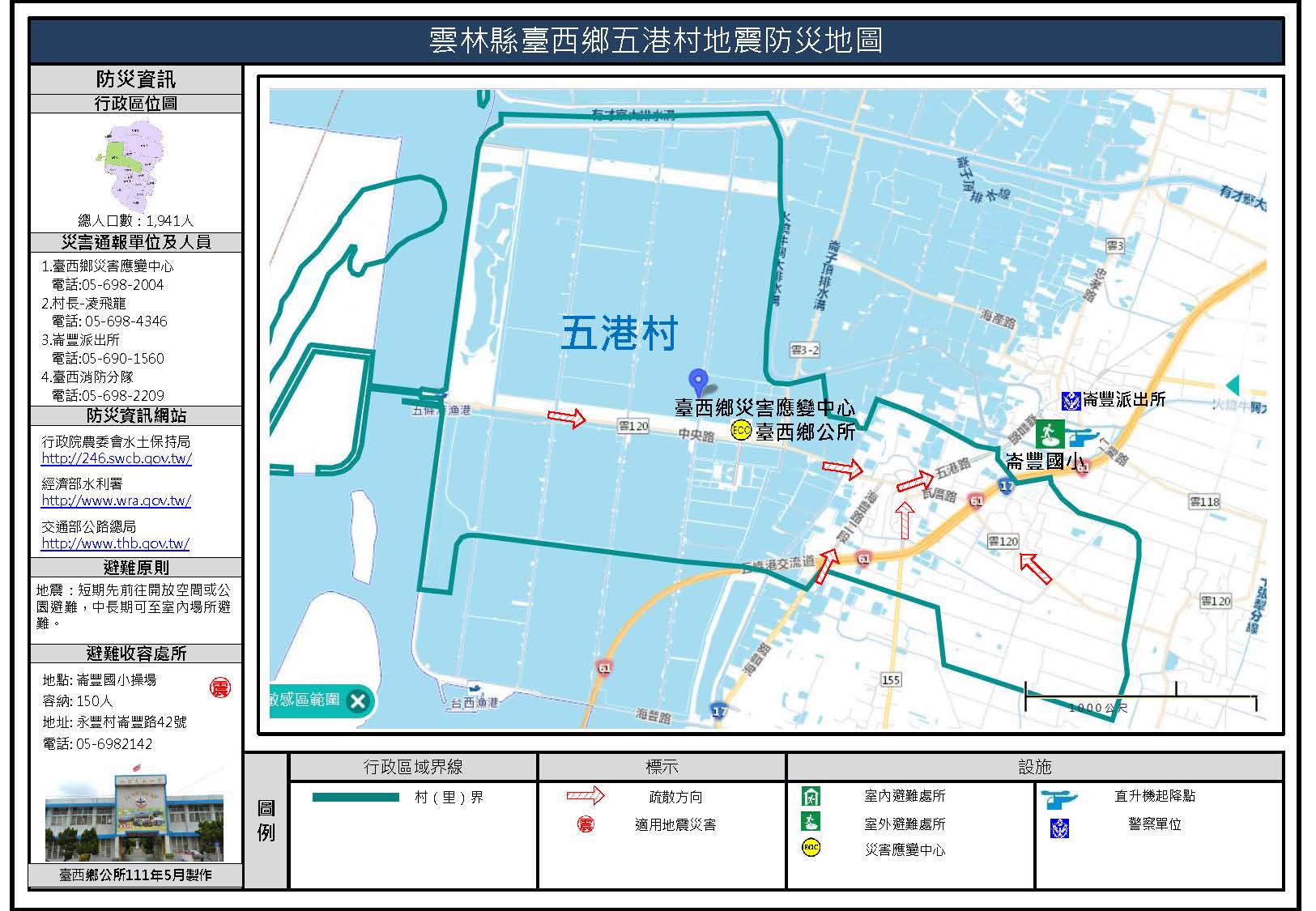 五港村地震簡易防災地圖