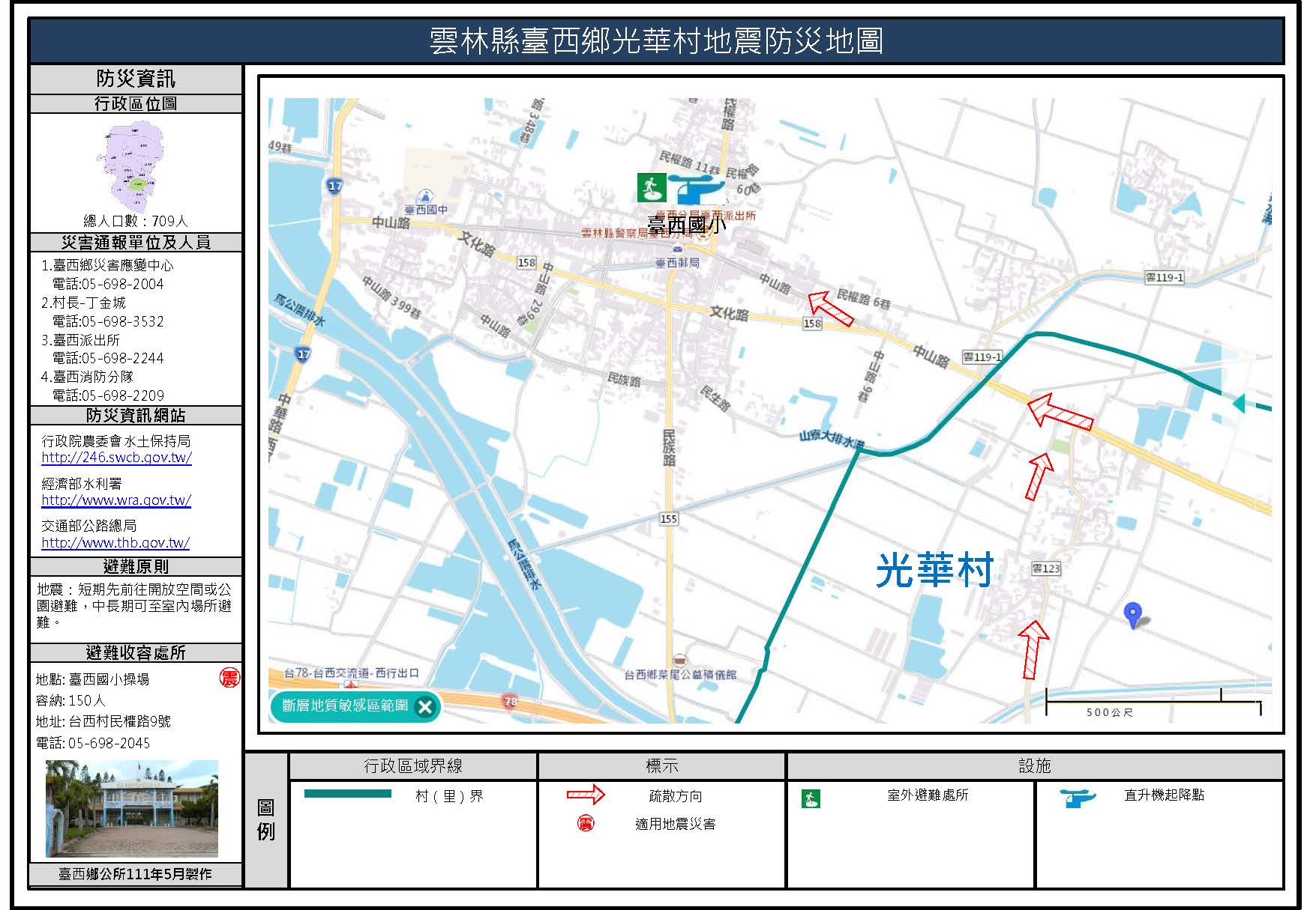 光華村地震簡易防災地圖