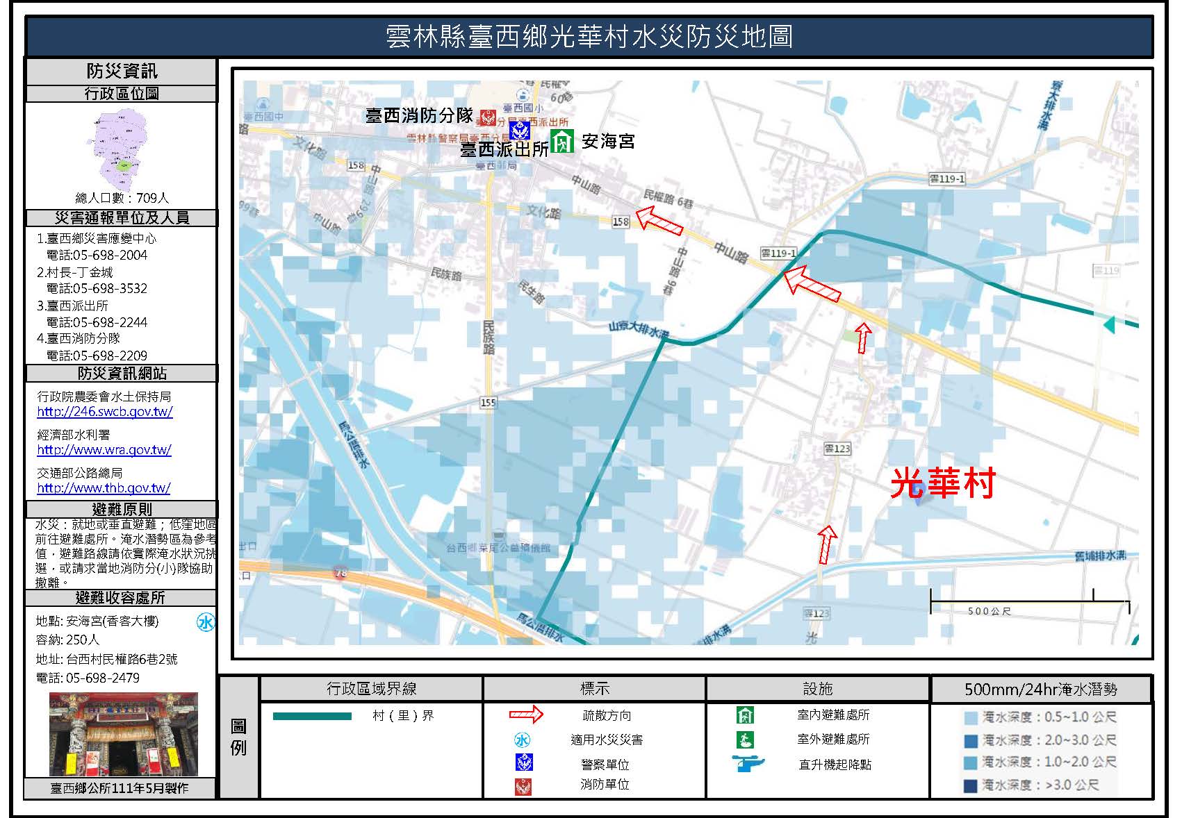 光華村水災簡易防災地圖