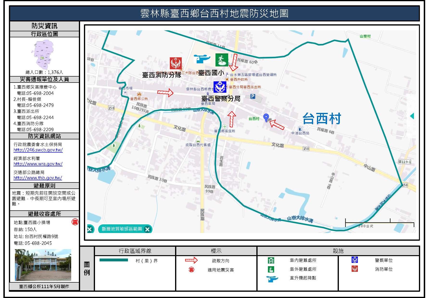 臺西村地震簡易防災地圖