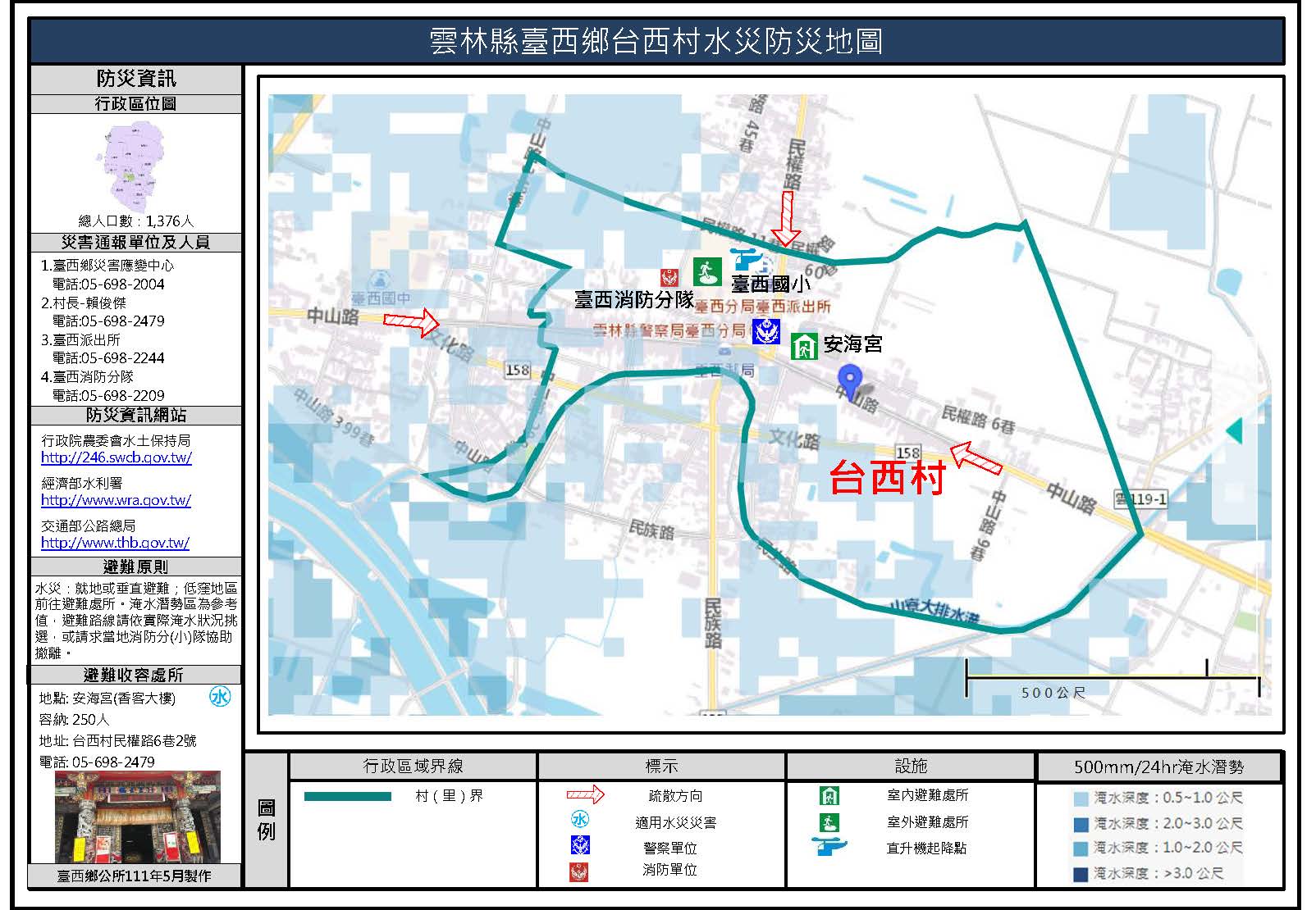 臺西村水災簡易防災地圖