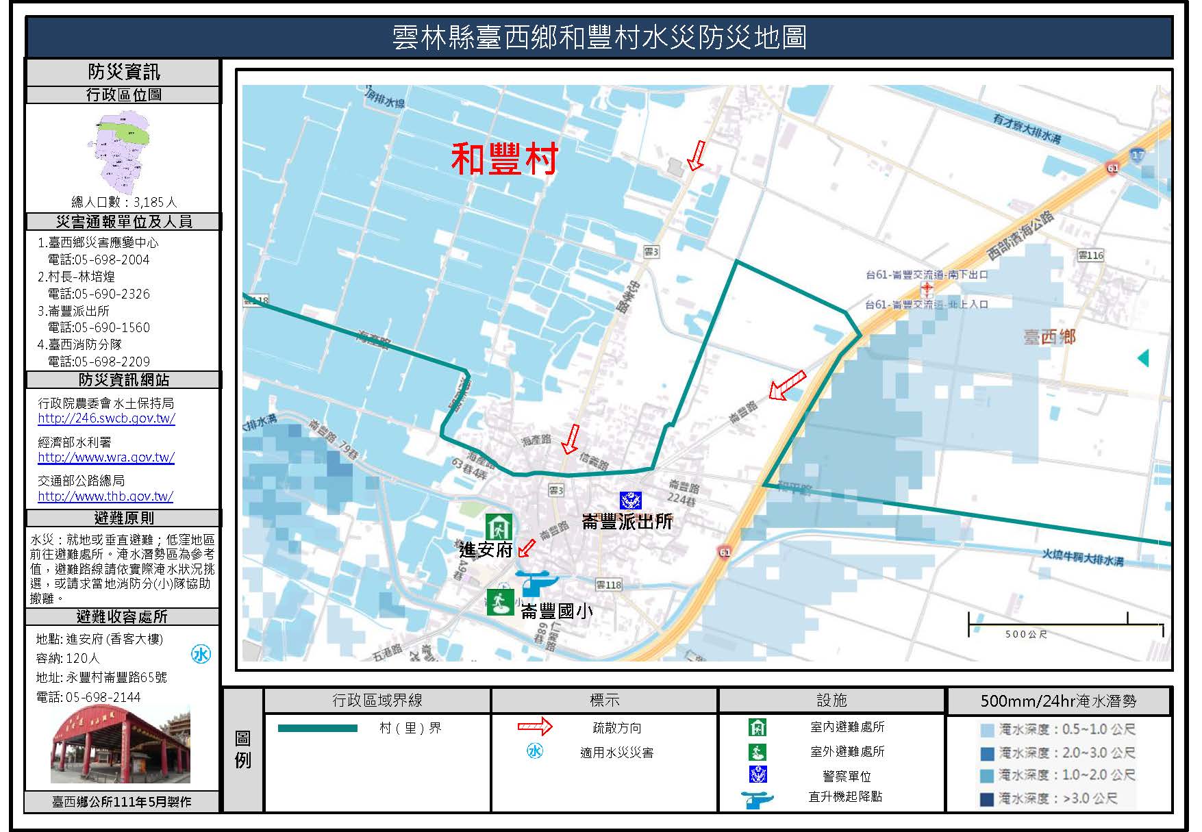 和豐村水災簡易防災地圖