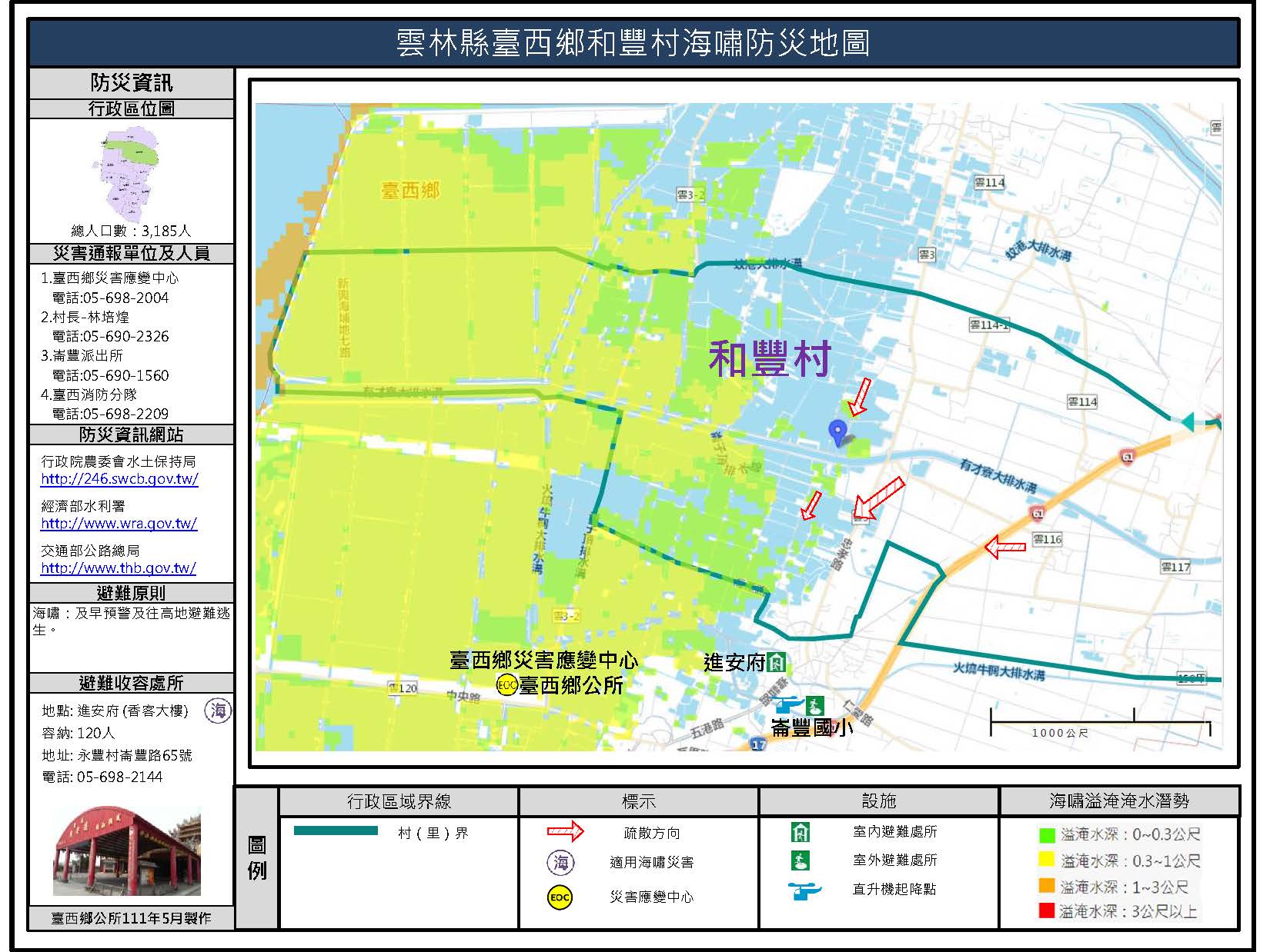 和豐村海嘯簡易防災地圖