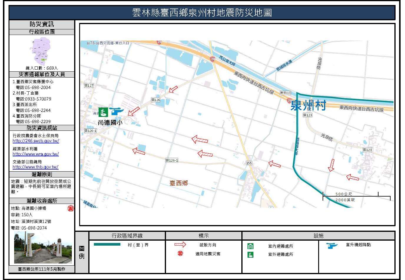 泉州村地震簡易防災地圖