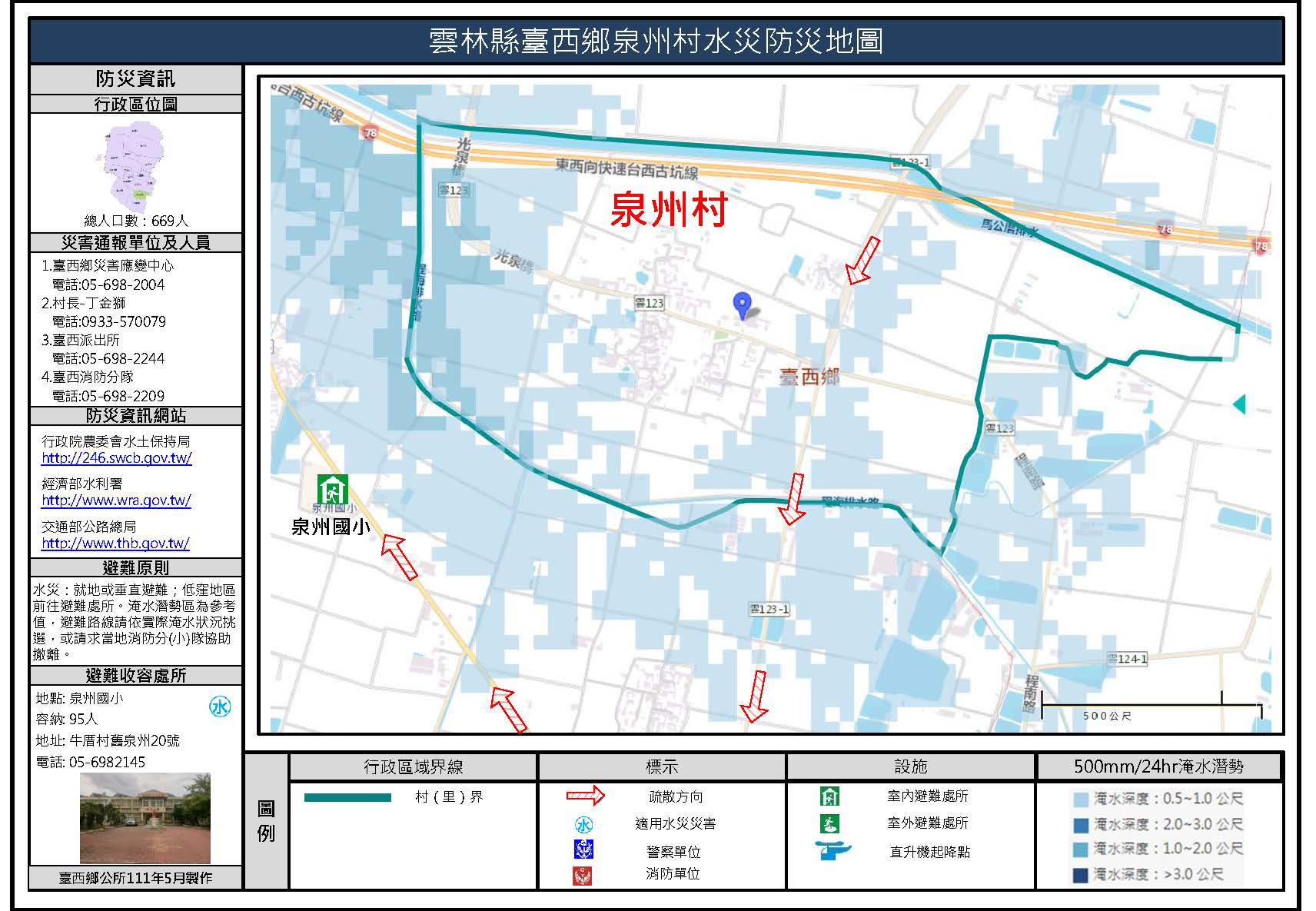 泉州村水災簡易防災地圖