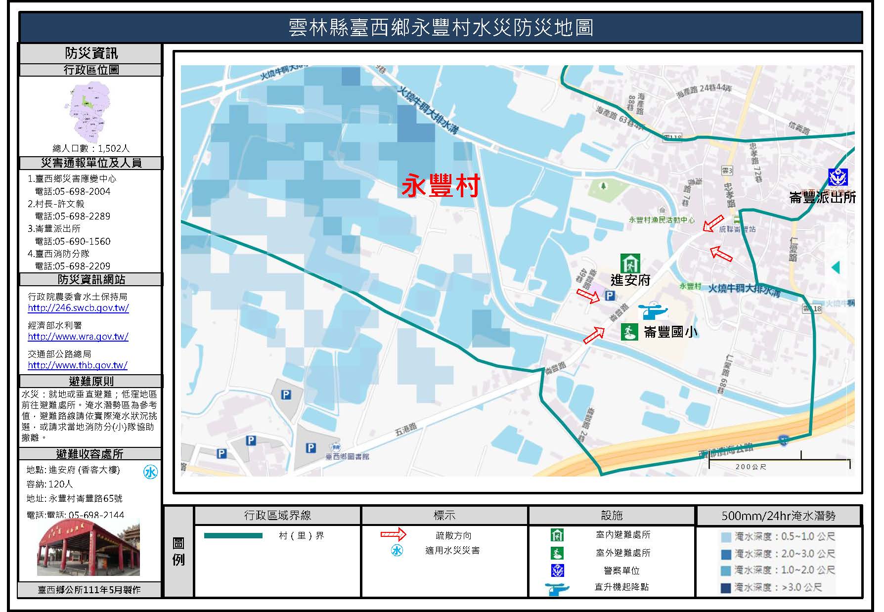 永豐村水災簡易防災地圖