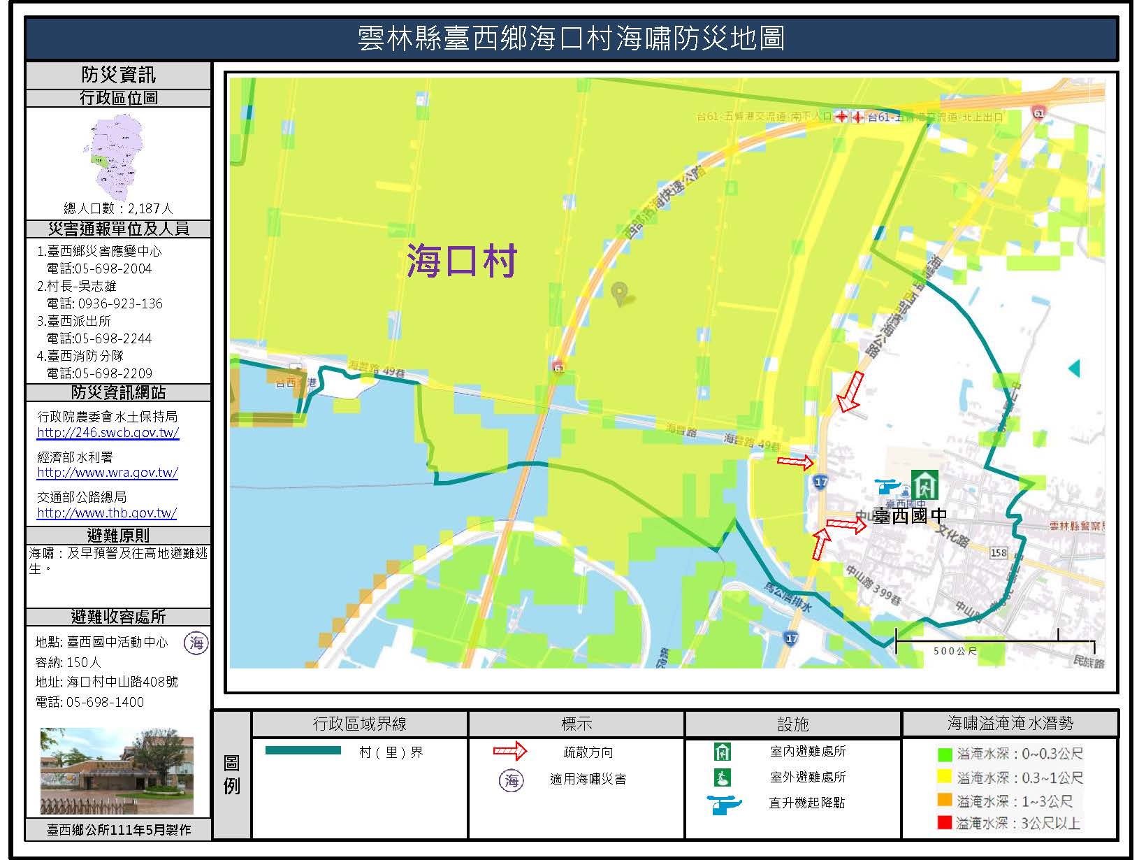 海口村海嘯簡易防災地圖