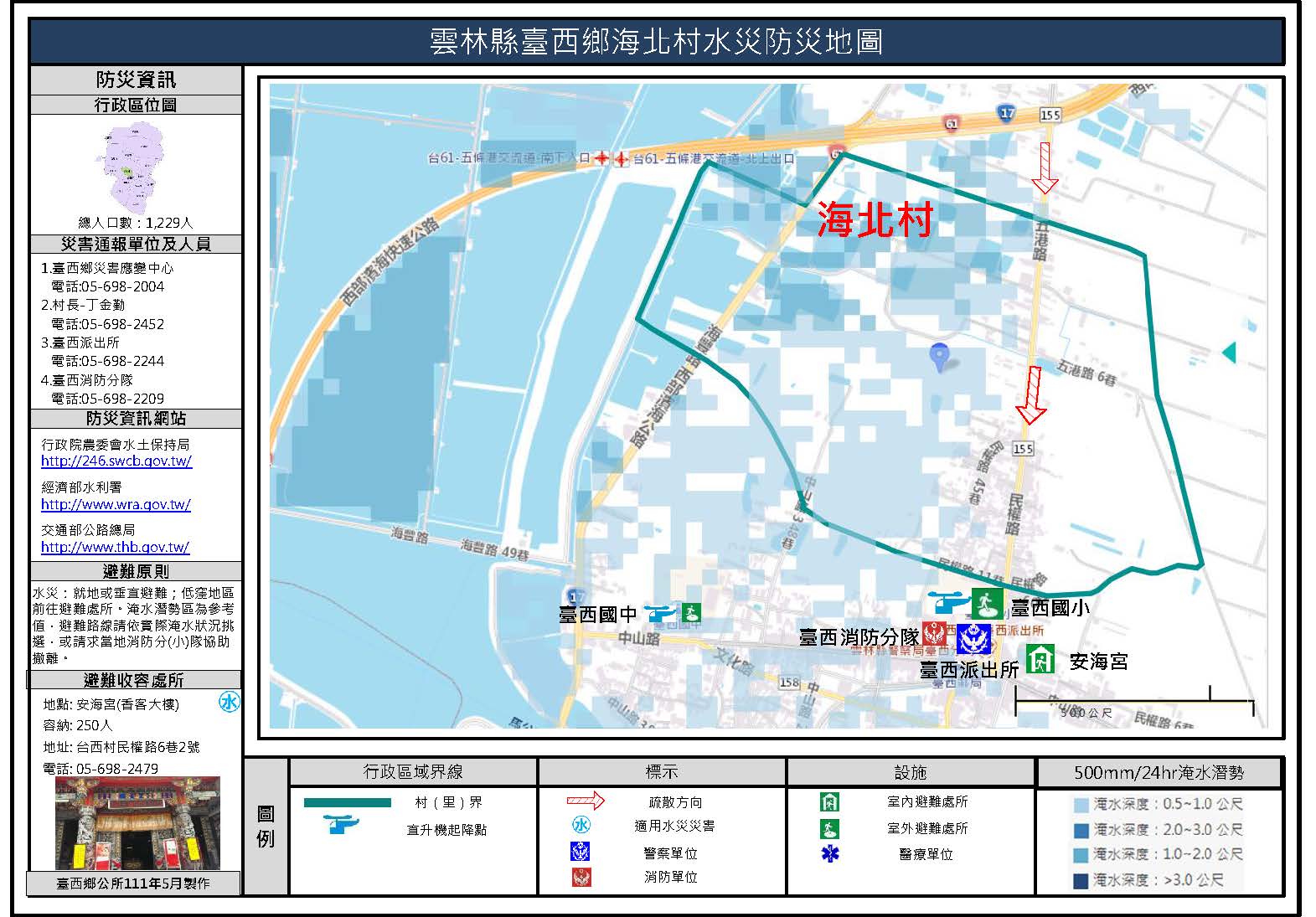 海北村水災簡易防災地圖