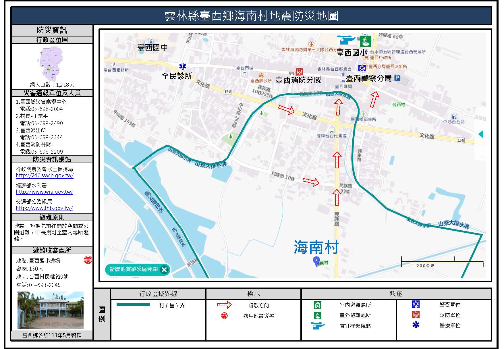 海南村地震簡易防災地圖