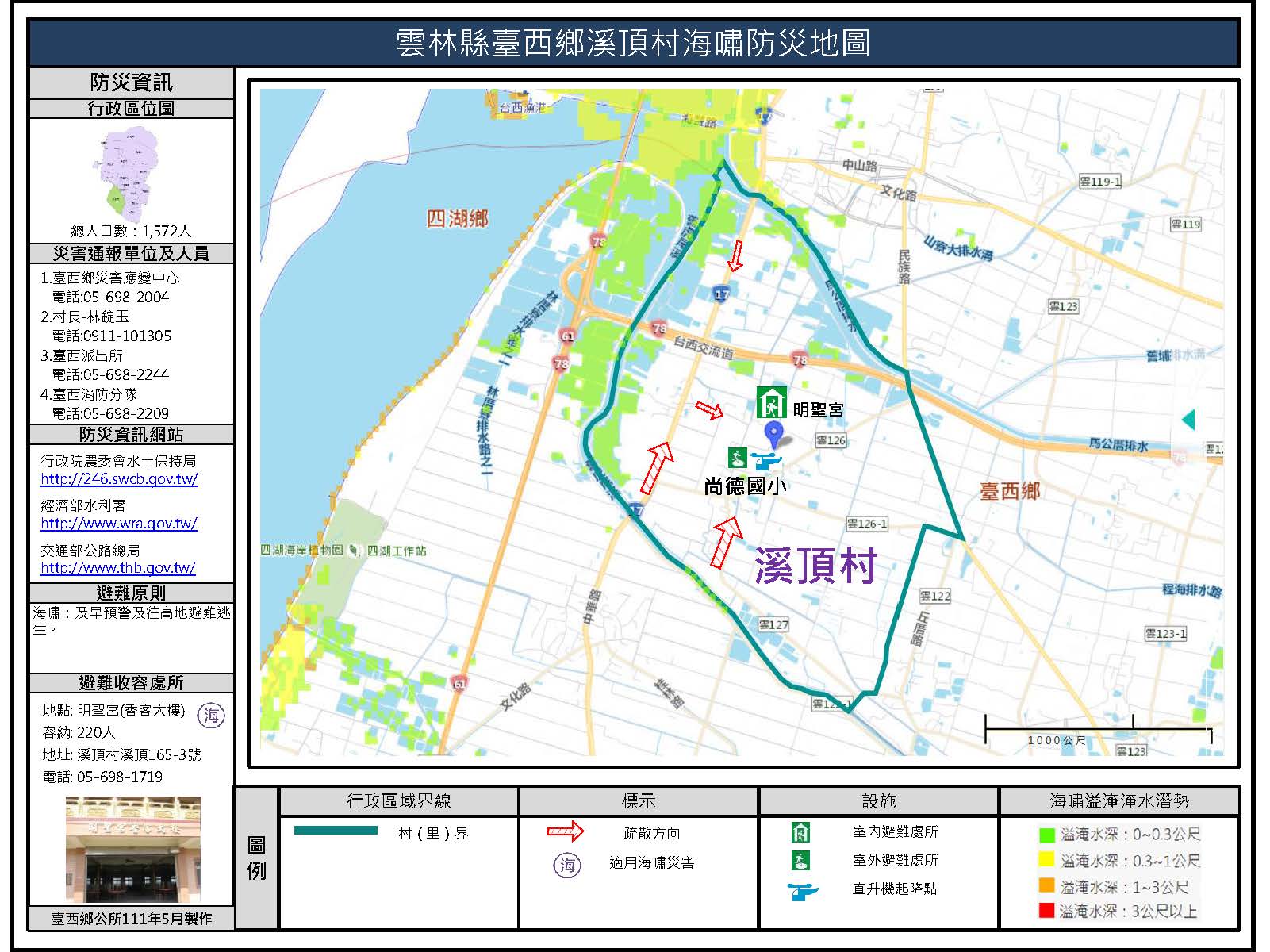 溪頂村海嘯簡易防災地圖