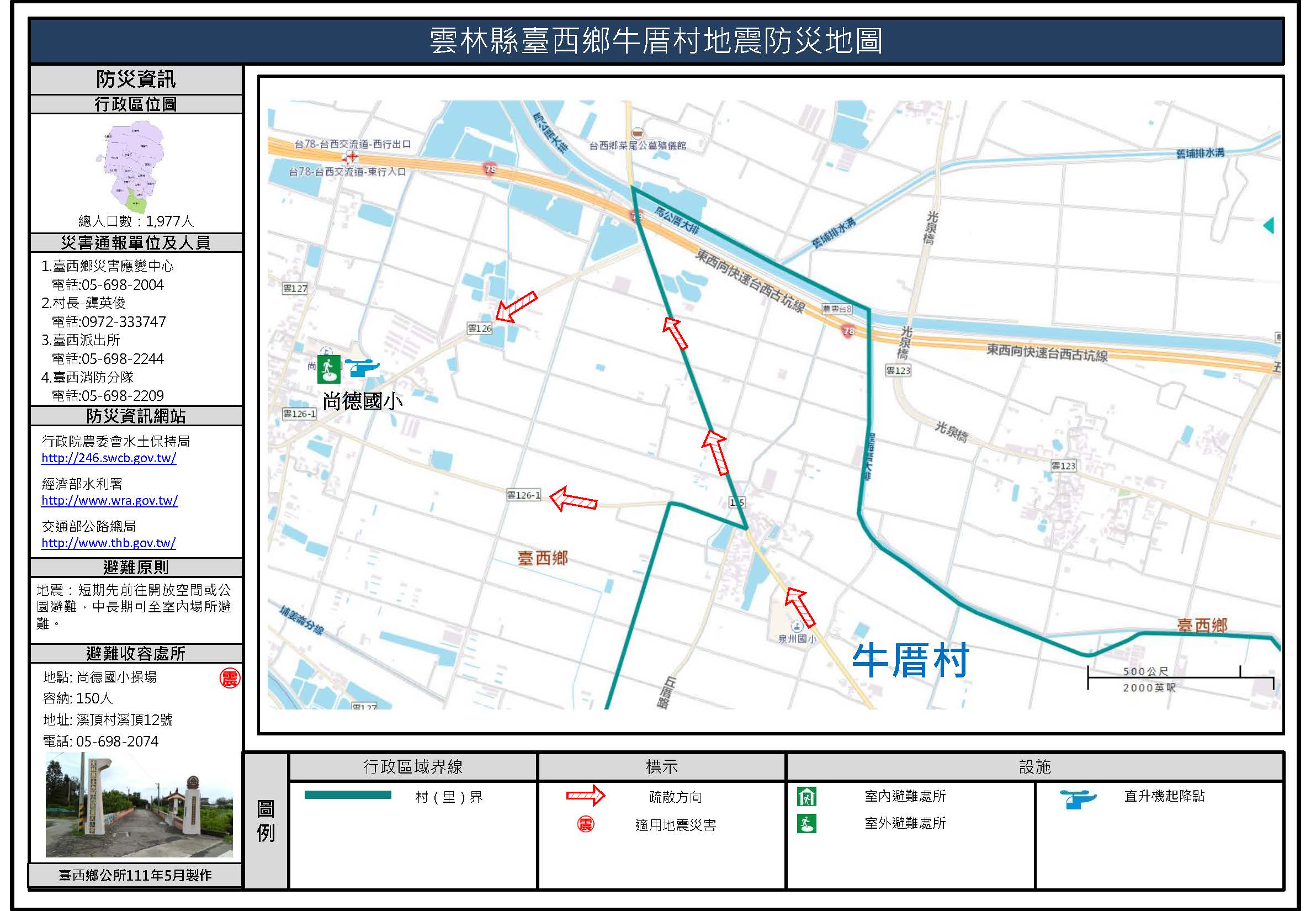 牛厝村地震簡易防災地圖