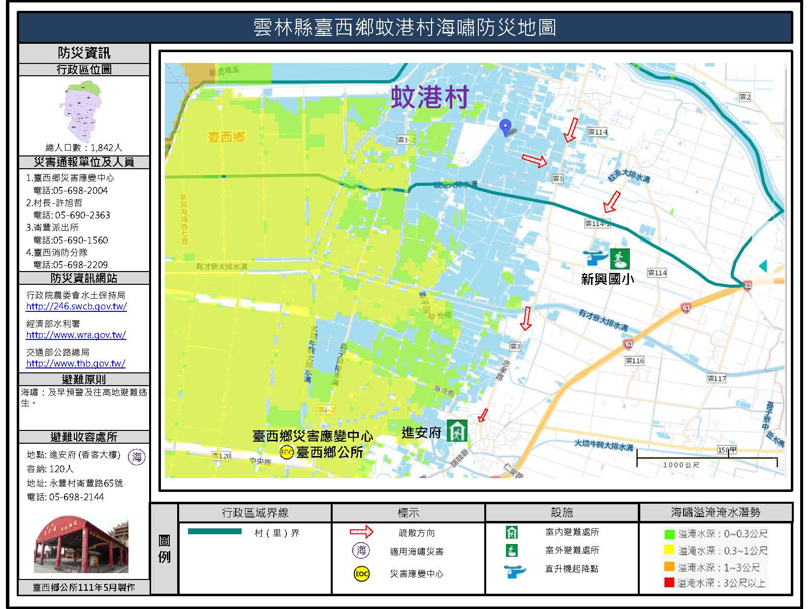 蚊港村海嘯簡易防災地圖