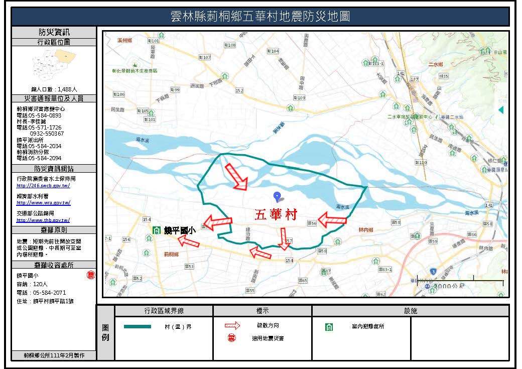 五華村地震簡易防災地圖