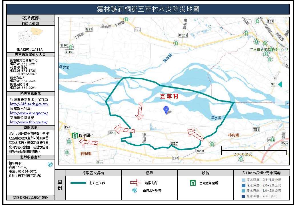 五華村地震簡易防災地圖