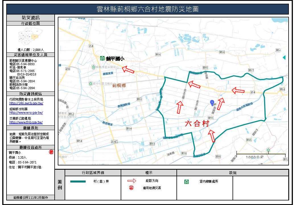 六合村地震簡易防災地圖