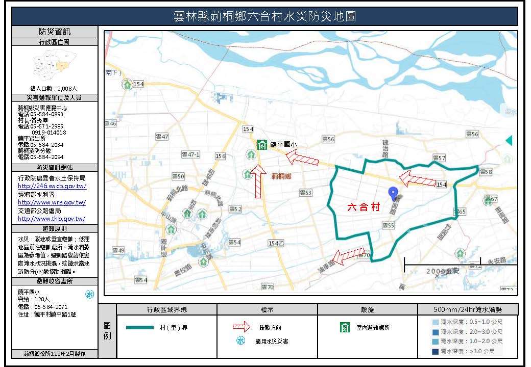 六合村地震簡易防災地圖