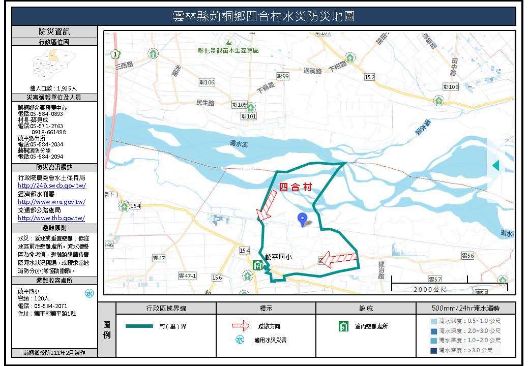 四合村地震簡易防災地圖