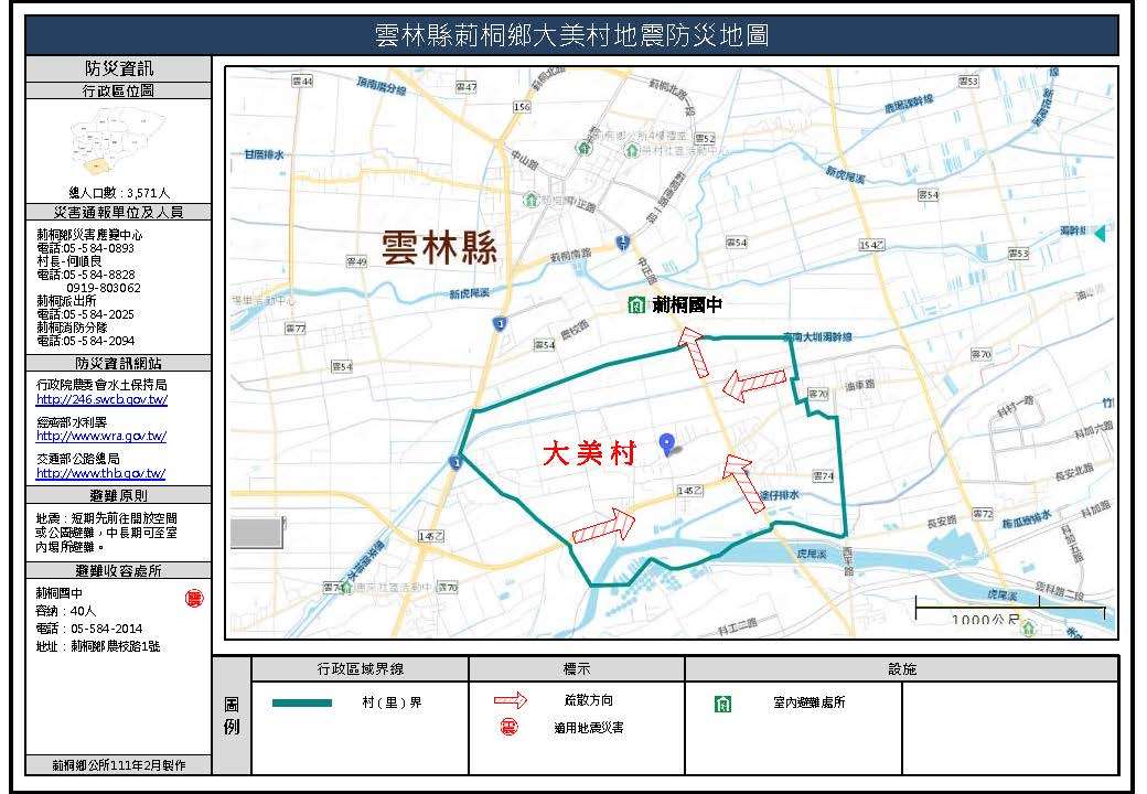 大美村地震簡易防災地圖