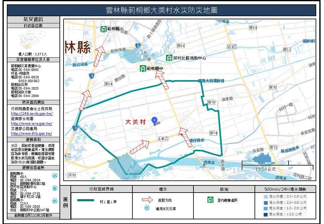 大美村地震簡易防災地圖