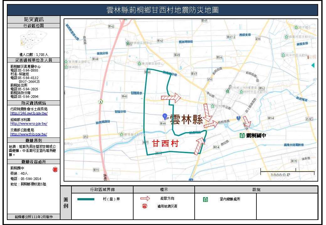 甘西村地震簡易防災地圖