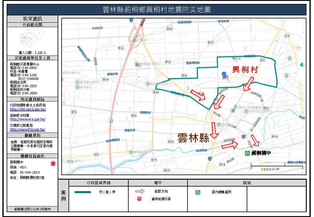興桐村地震簡易防災地圖