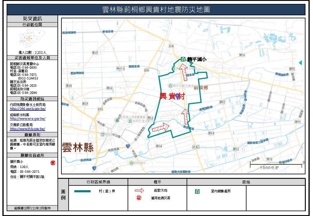 興貴村地震簡易防災地圖