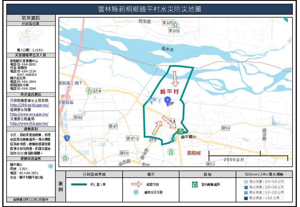 饒平村地震簡易防災地圖