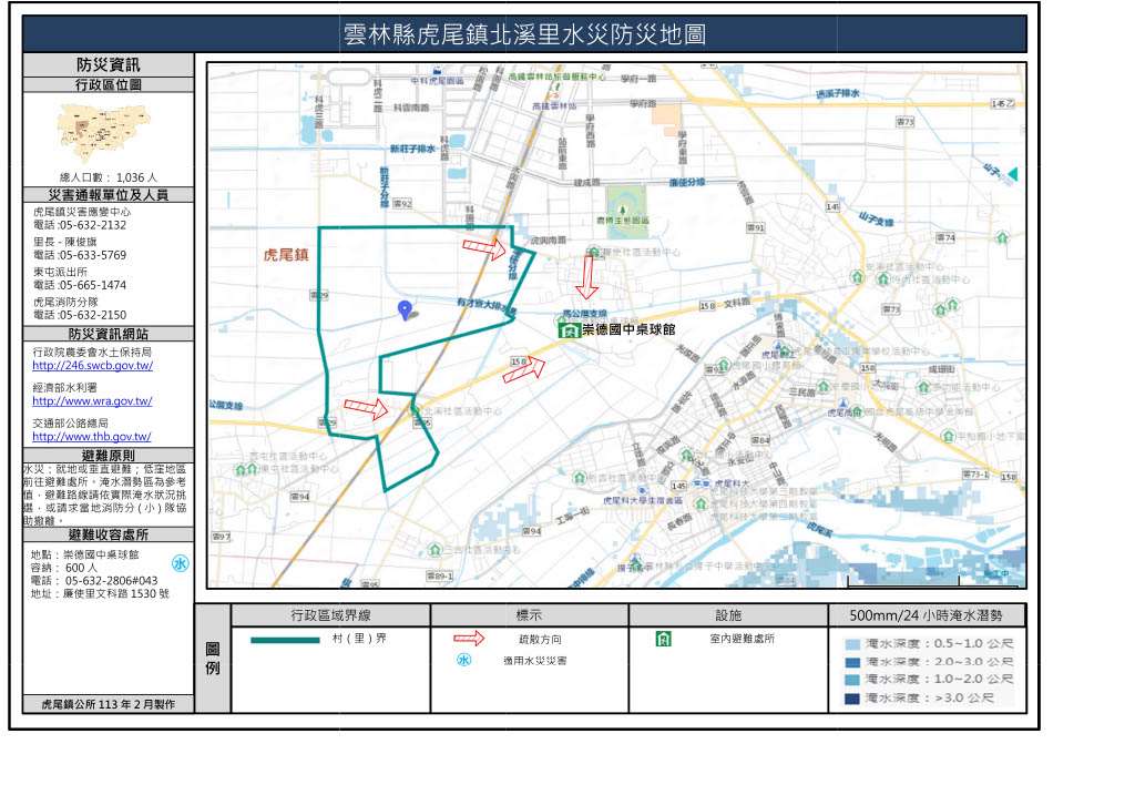 北溪里水災簡易防災地圖